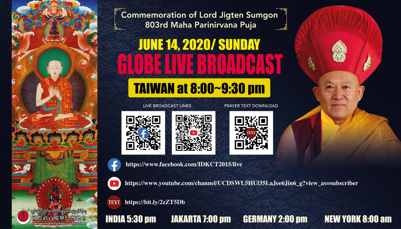 14th Jigten Sumgon Puja poster ENG 20200607